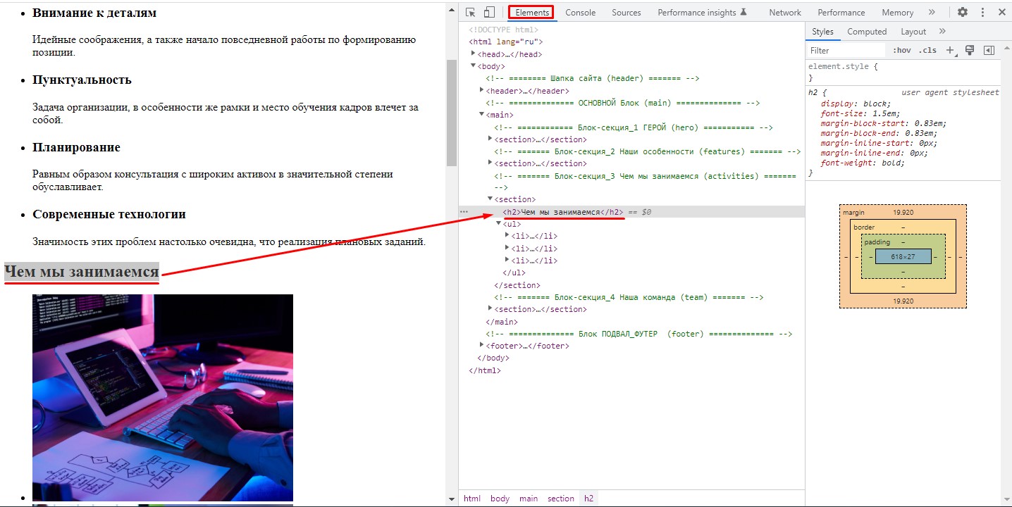 Інструменти розробника в браузері Chrome Devtools