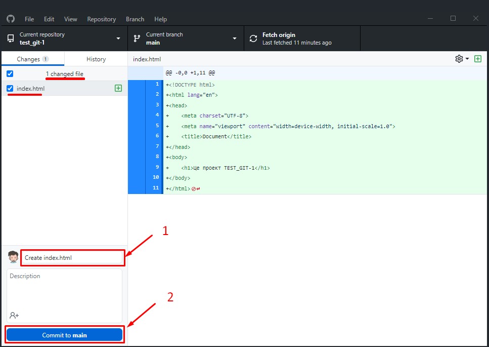 Збереження нових змін на GitHub за допомогою GitHub Desktop - 2