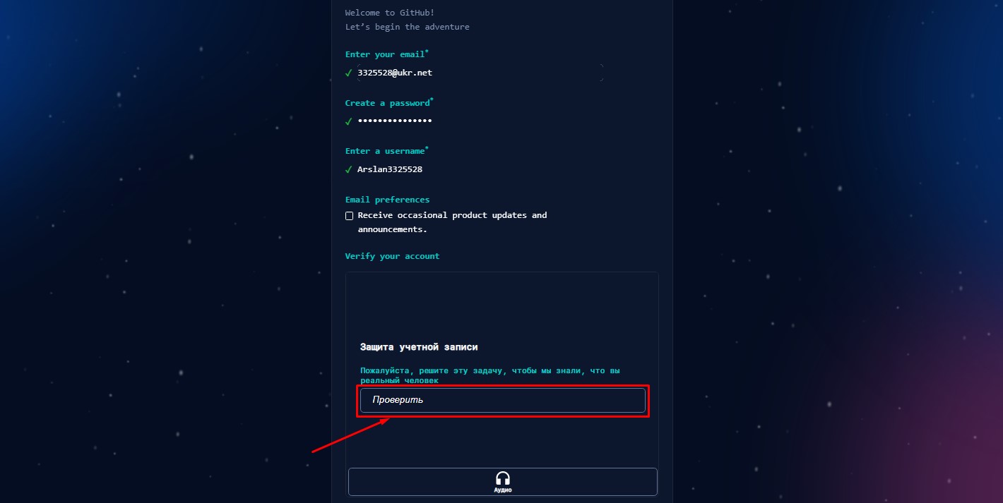 Реєстрація на GitHub - 6